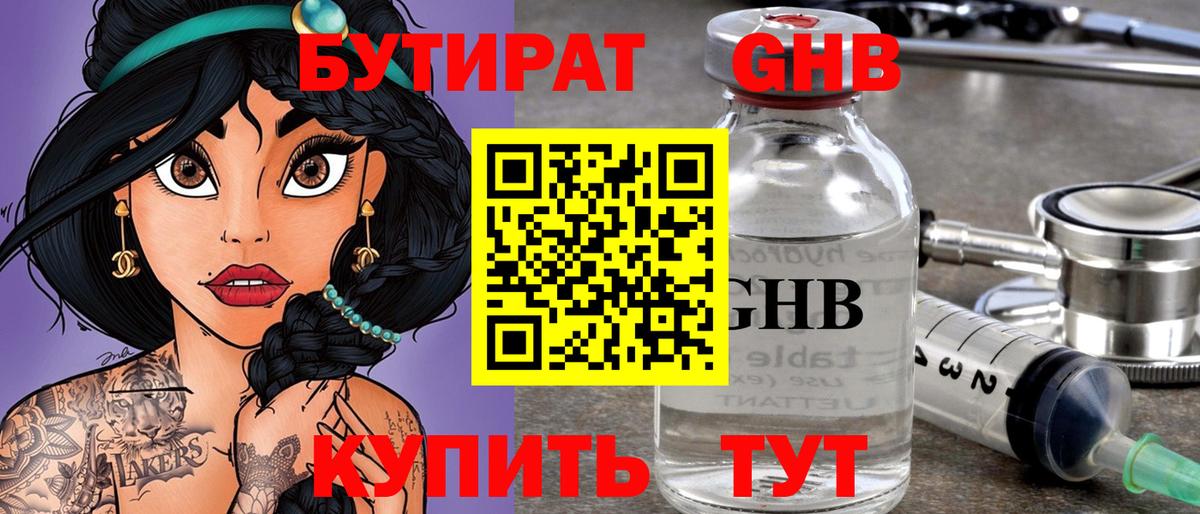 БУТИРАТ  Вход с VPN  Тамбов  Бутират оксана 