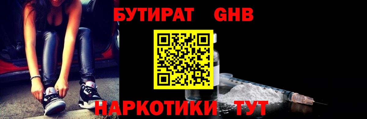БУТИРАТ вода Тамбов