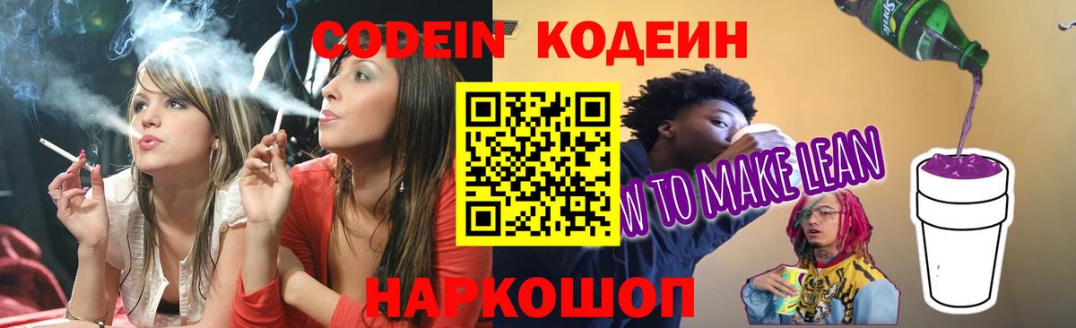 Кодеин напиток Lean (лин)  Вход с VPN  Тамбов  продажа наркотиков  Codein напиток Lean (лин) 