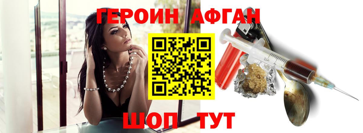 ГЕРОИН афганец Тамбов